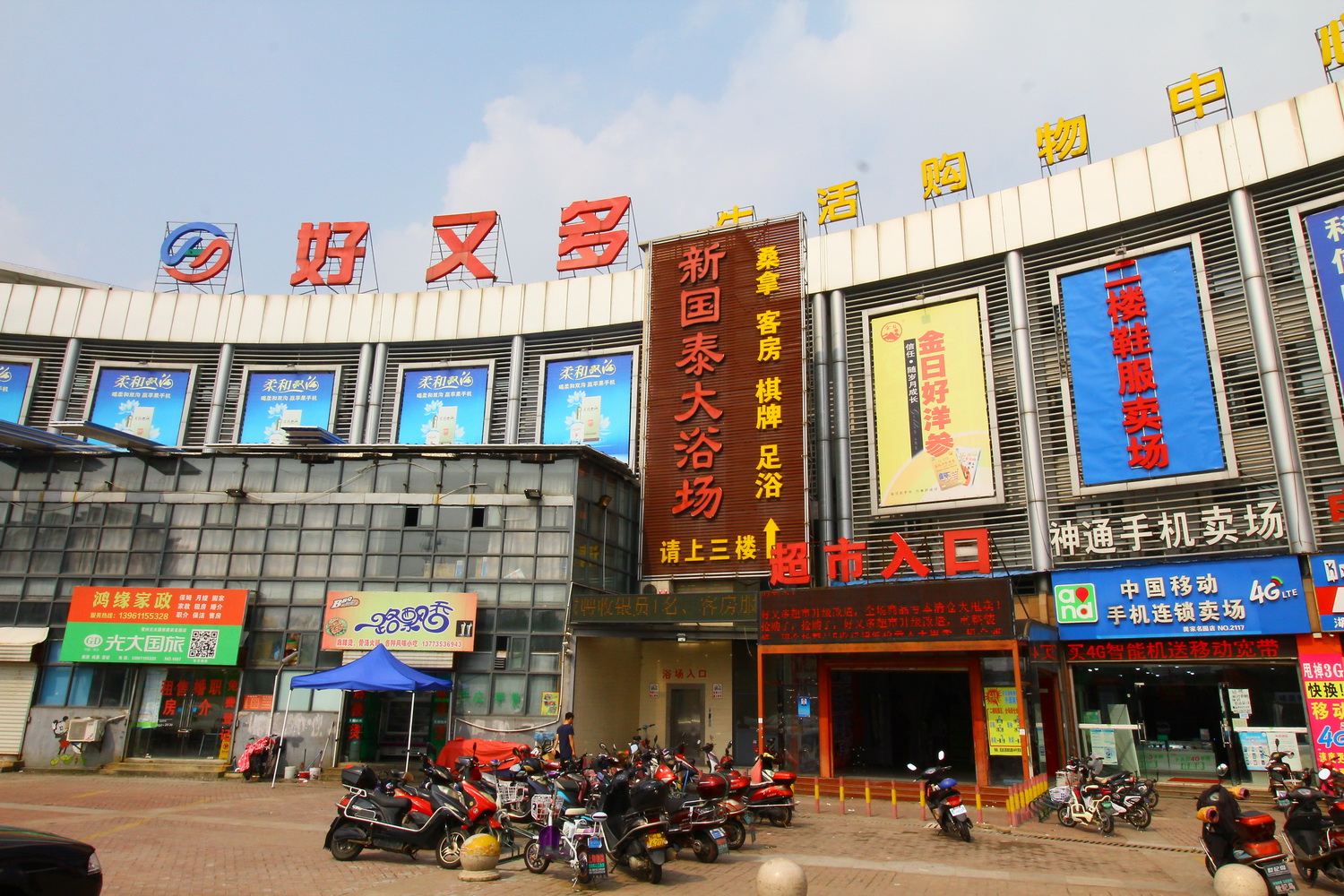 常州新国泰大浴场