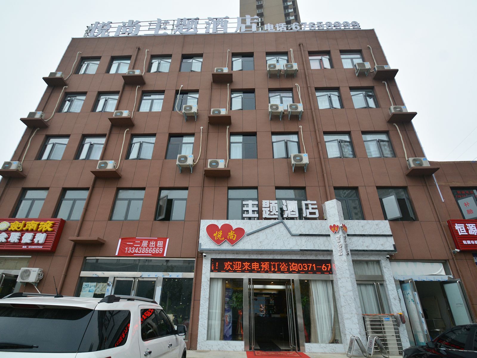 悦尚主题酒店(郑州二七万达店)