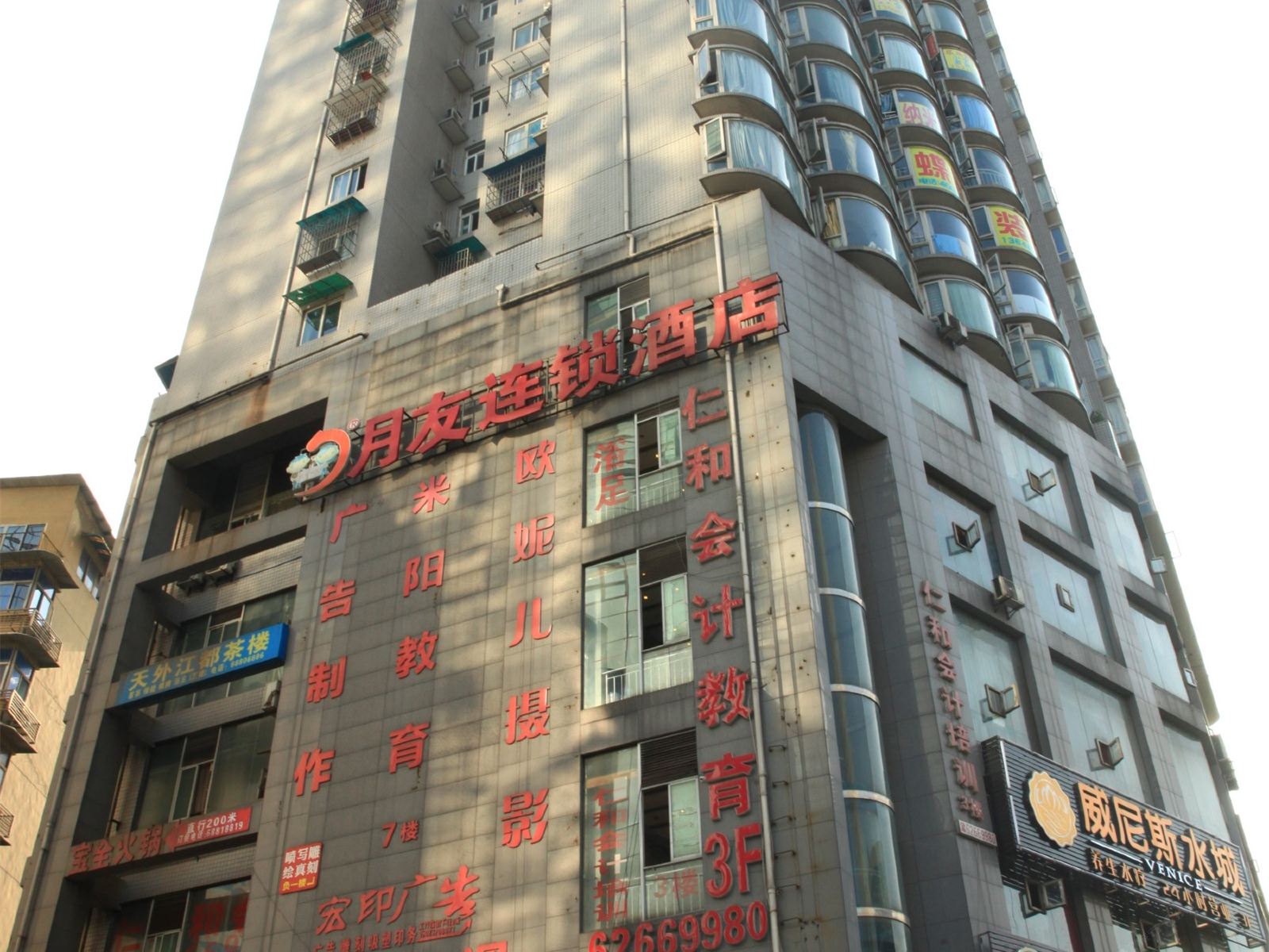 月友宾馆(重庆大坪店)