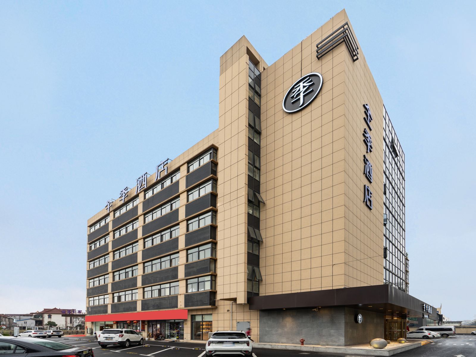 全季酒店(上海虹桥国展中心华翔路店)