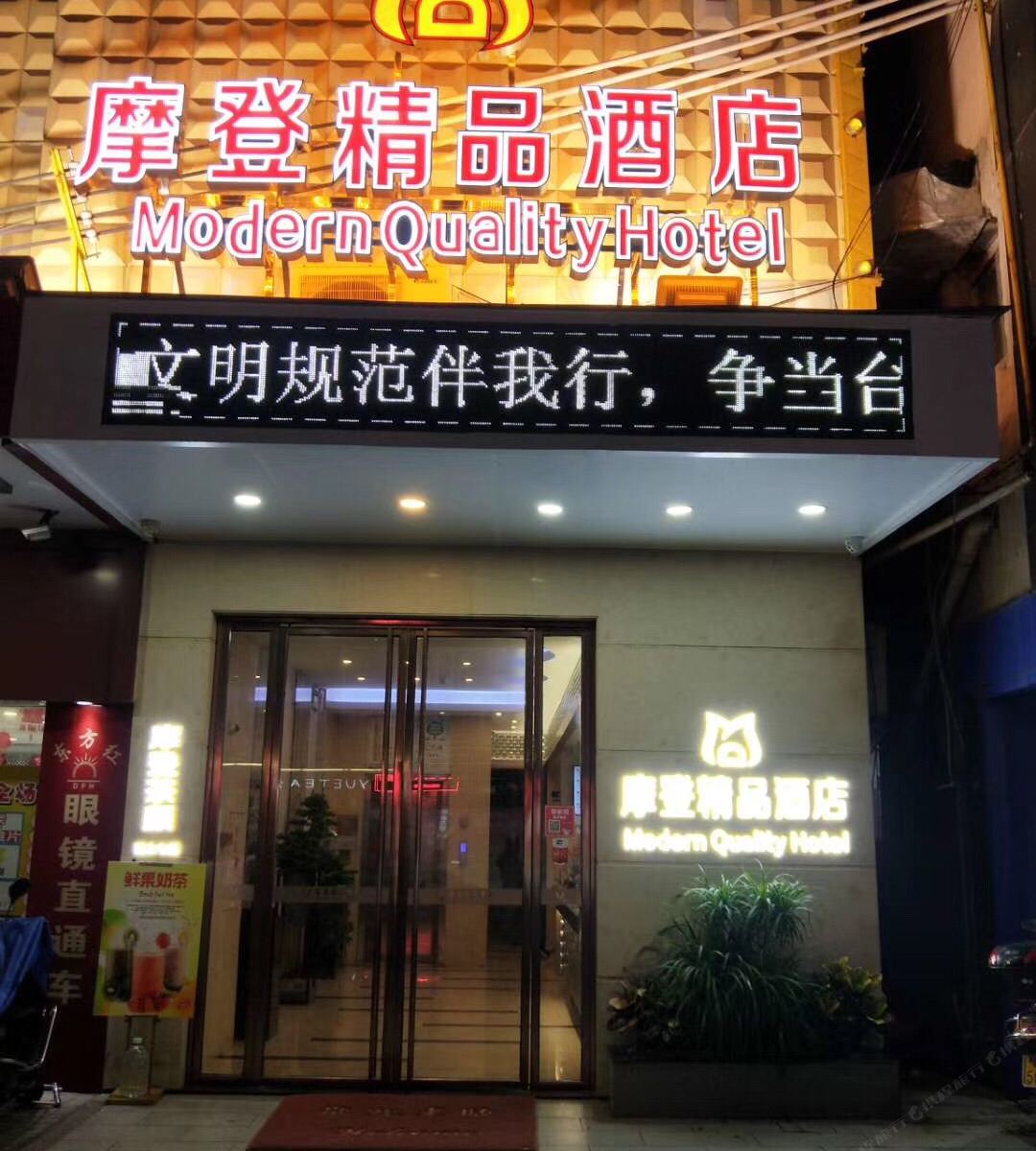 台山摩登精品酒店