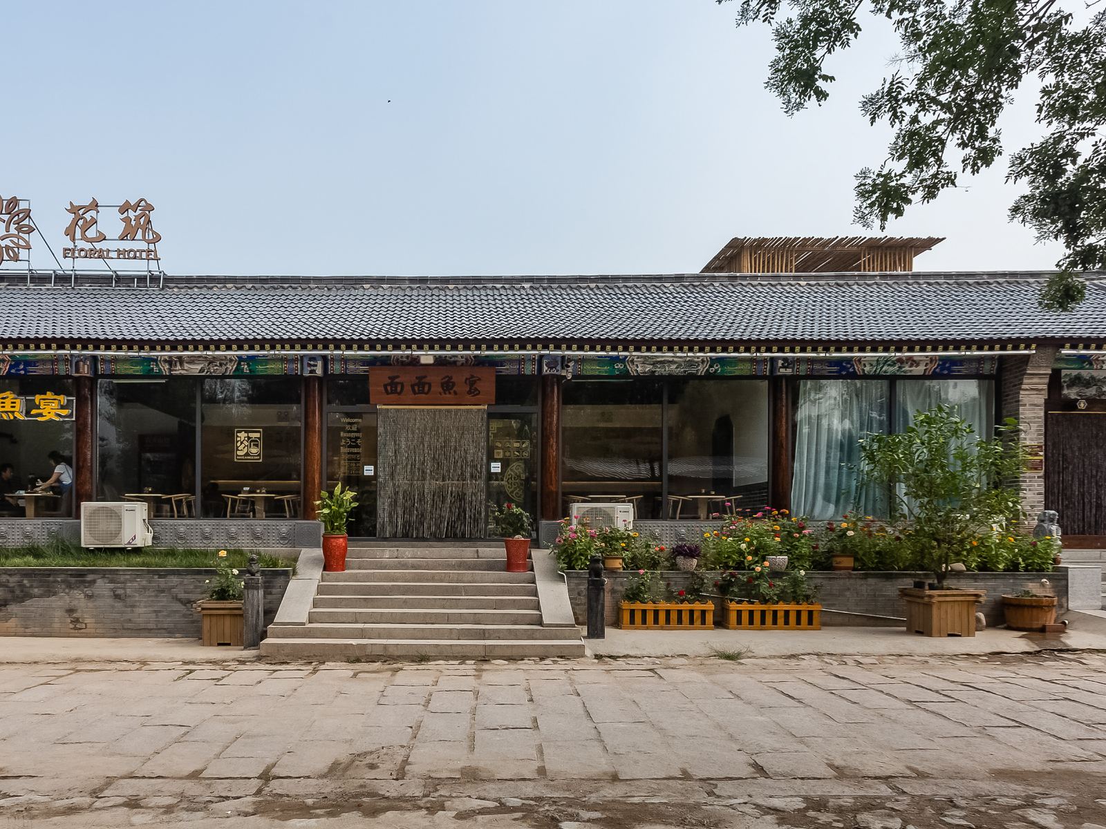 花筑·仙居禅庭民宿(北京八达岭长城店)
