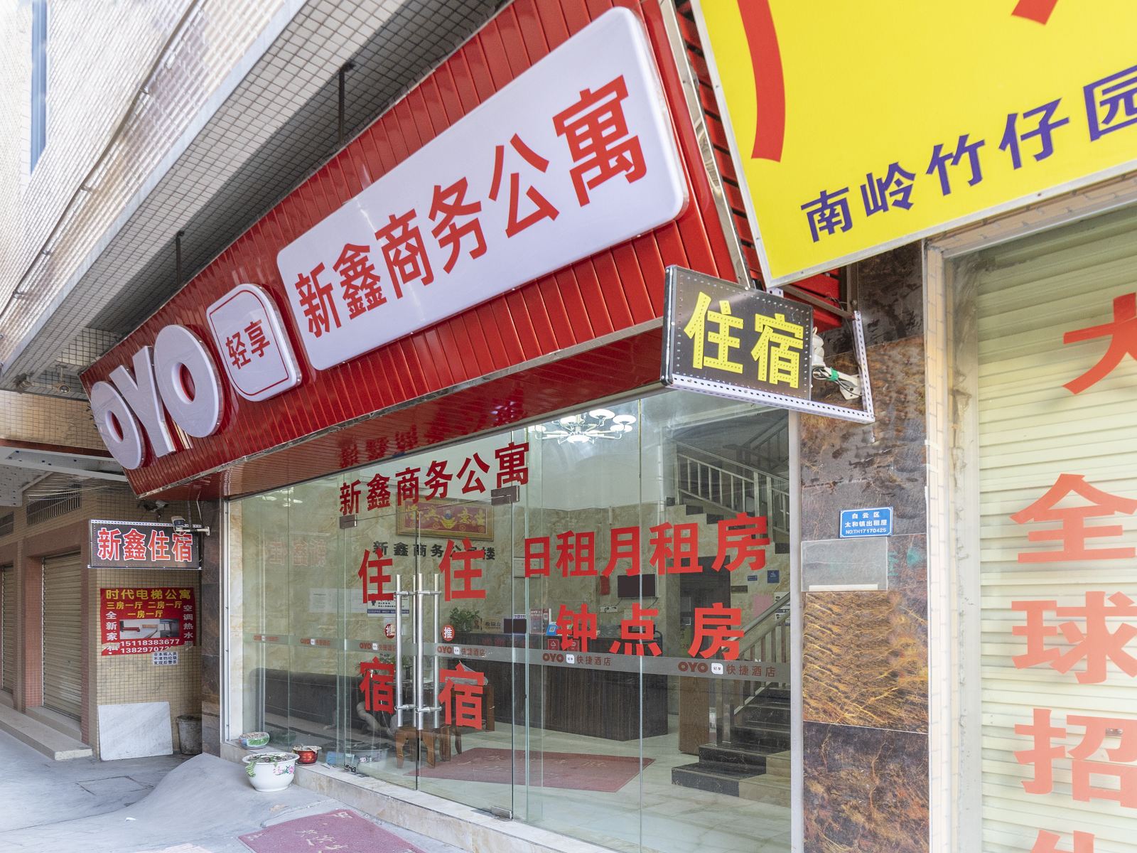 广州新鑫商务公寓
