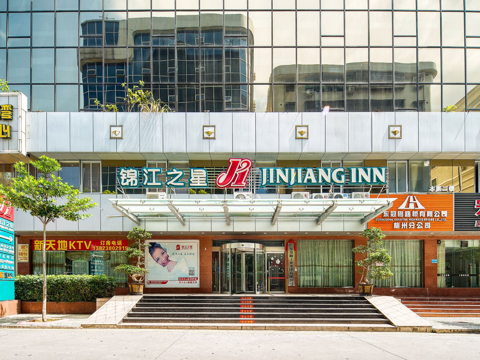 锦江之星酒店（梅州彬芳大道店）