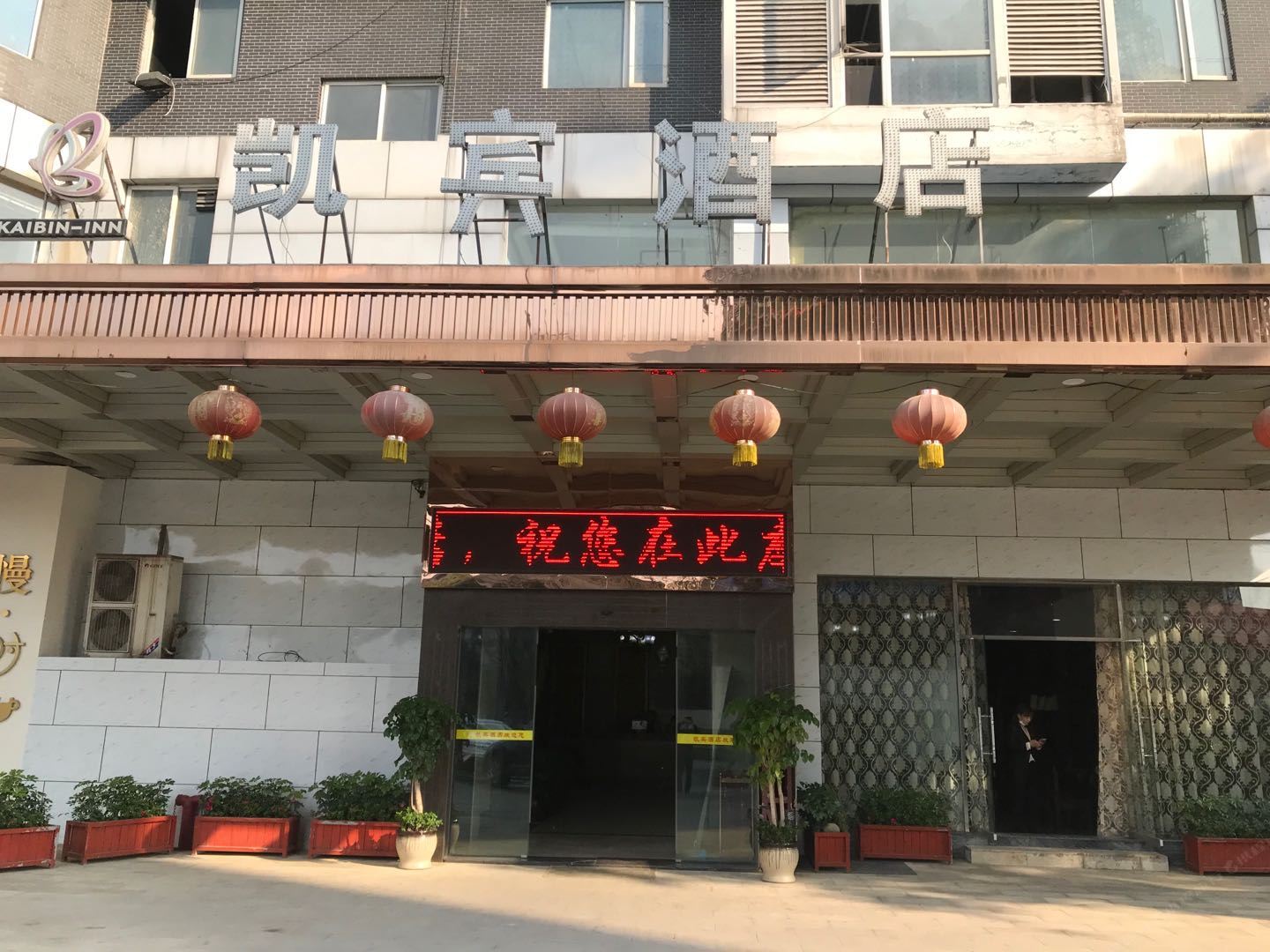 凯宾连锁酒店(成都青白江万达店)
