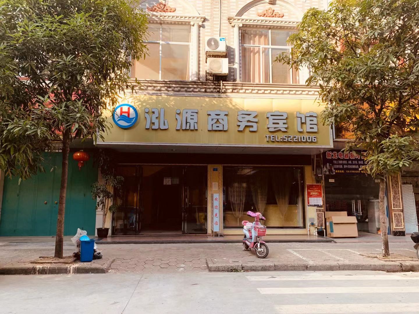 上林泓源宾馆