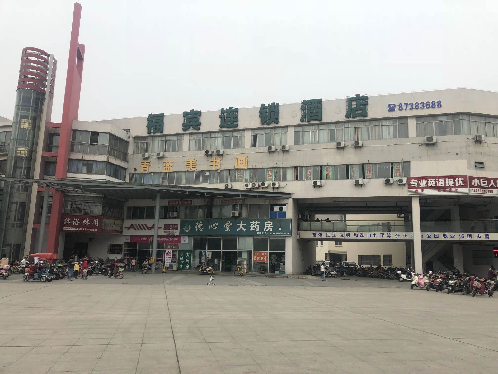 扬州开来商务宾馆