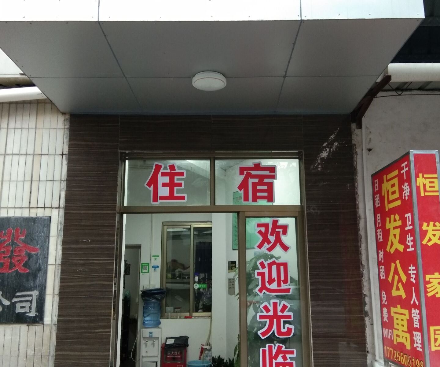 佛山恒发公寓