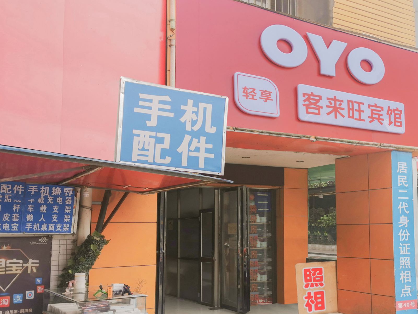 南昌客来旺宾馆
