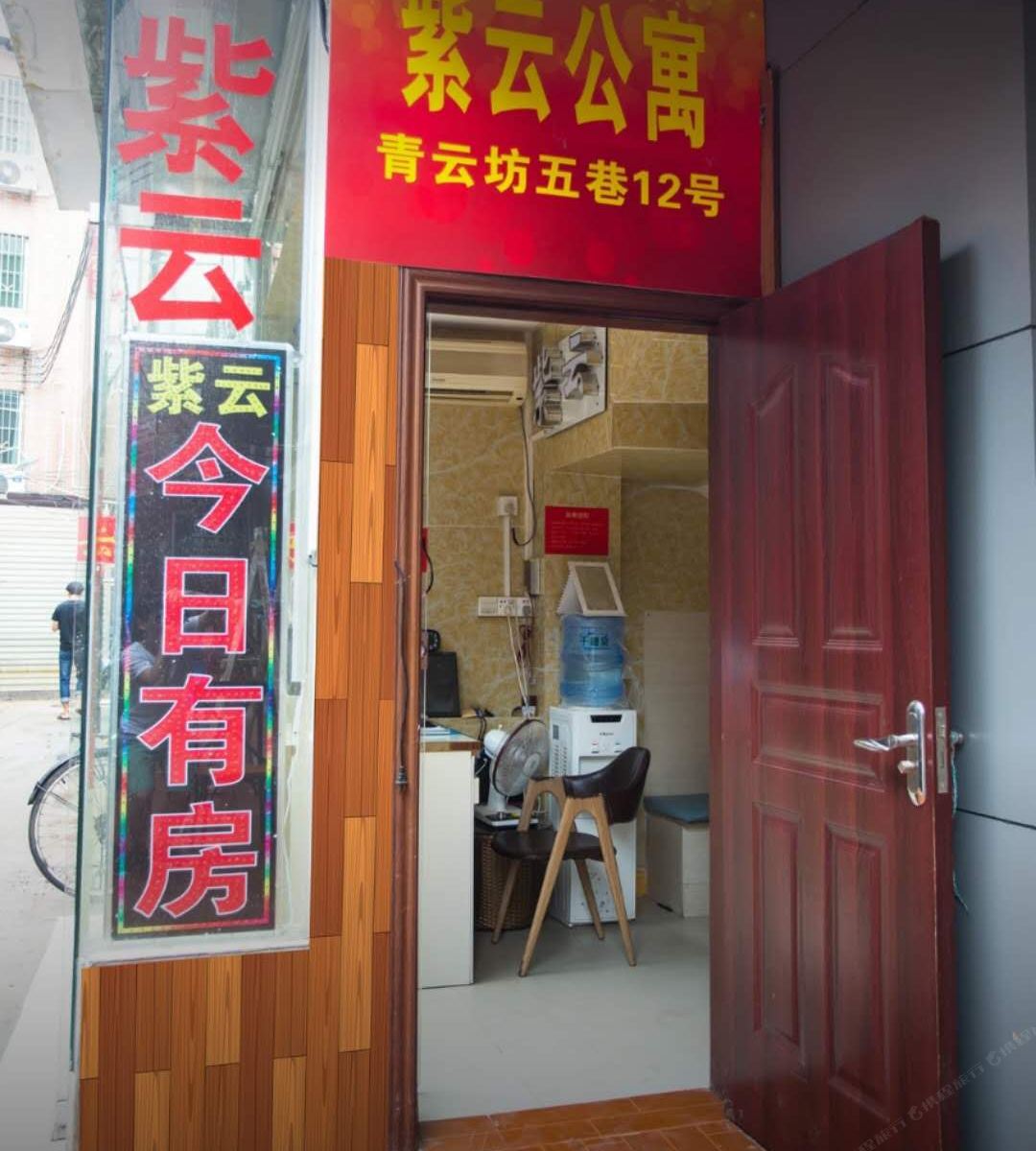 广州紫云公寓