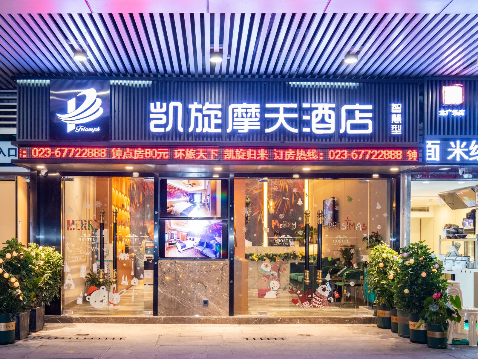 重庆凯旋摩天酒店