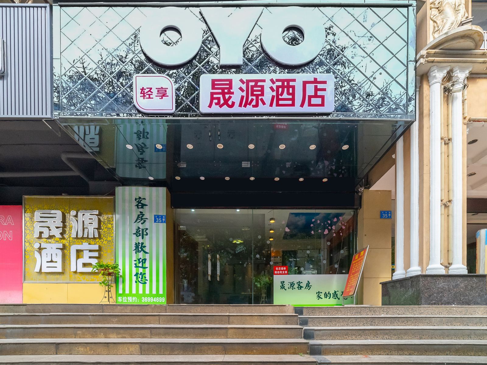 广州晟源酒店