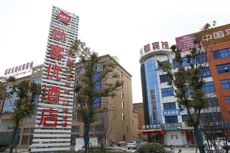 尚客优酒店(建湖上冈店)