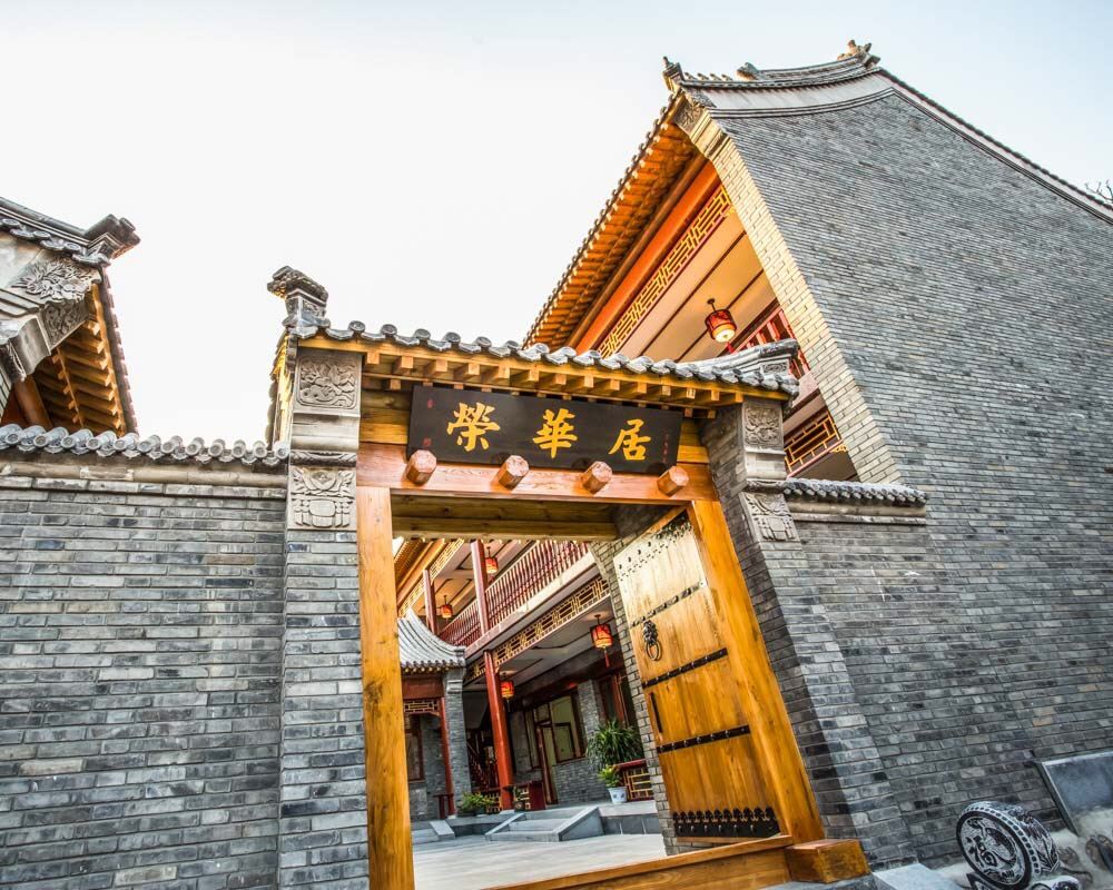 北京荣华居民俗住宿