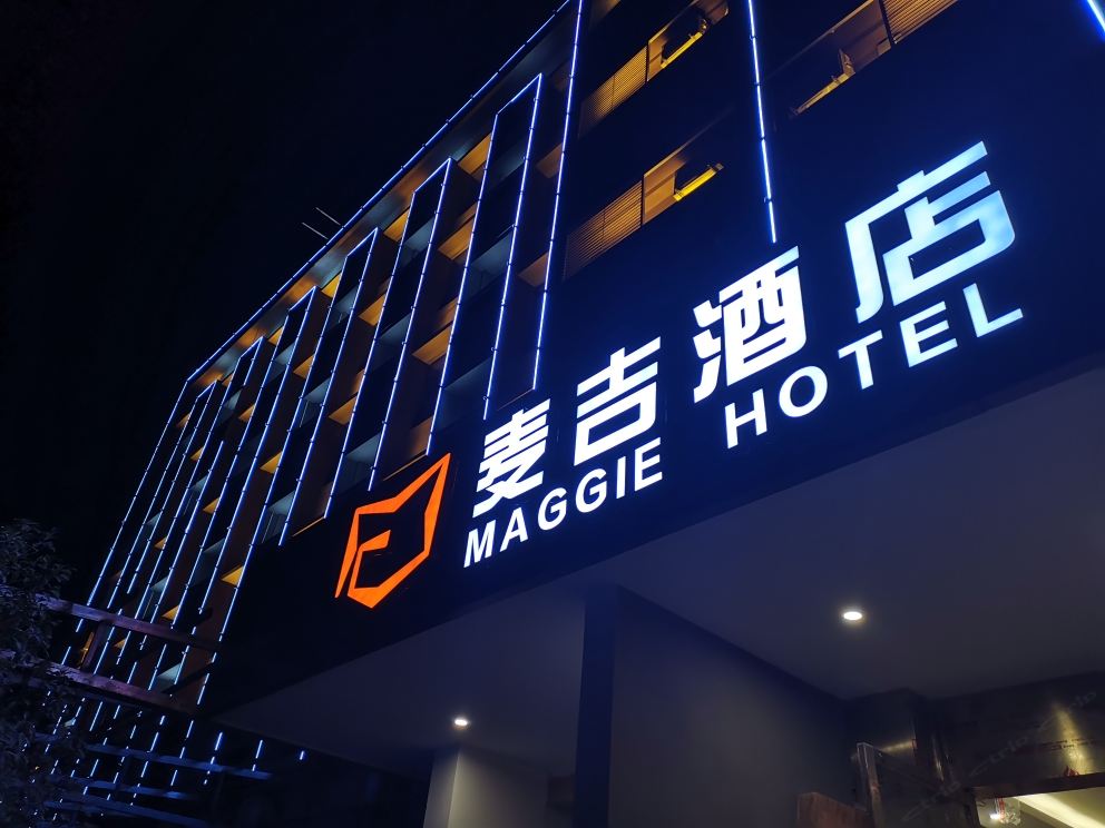 贵阳麦吉酒店
