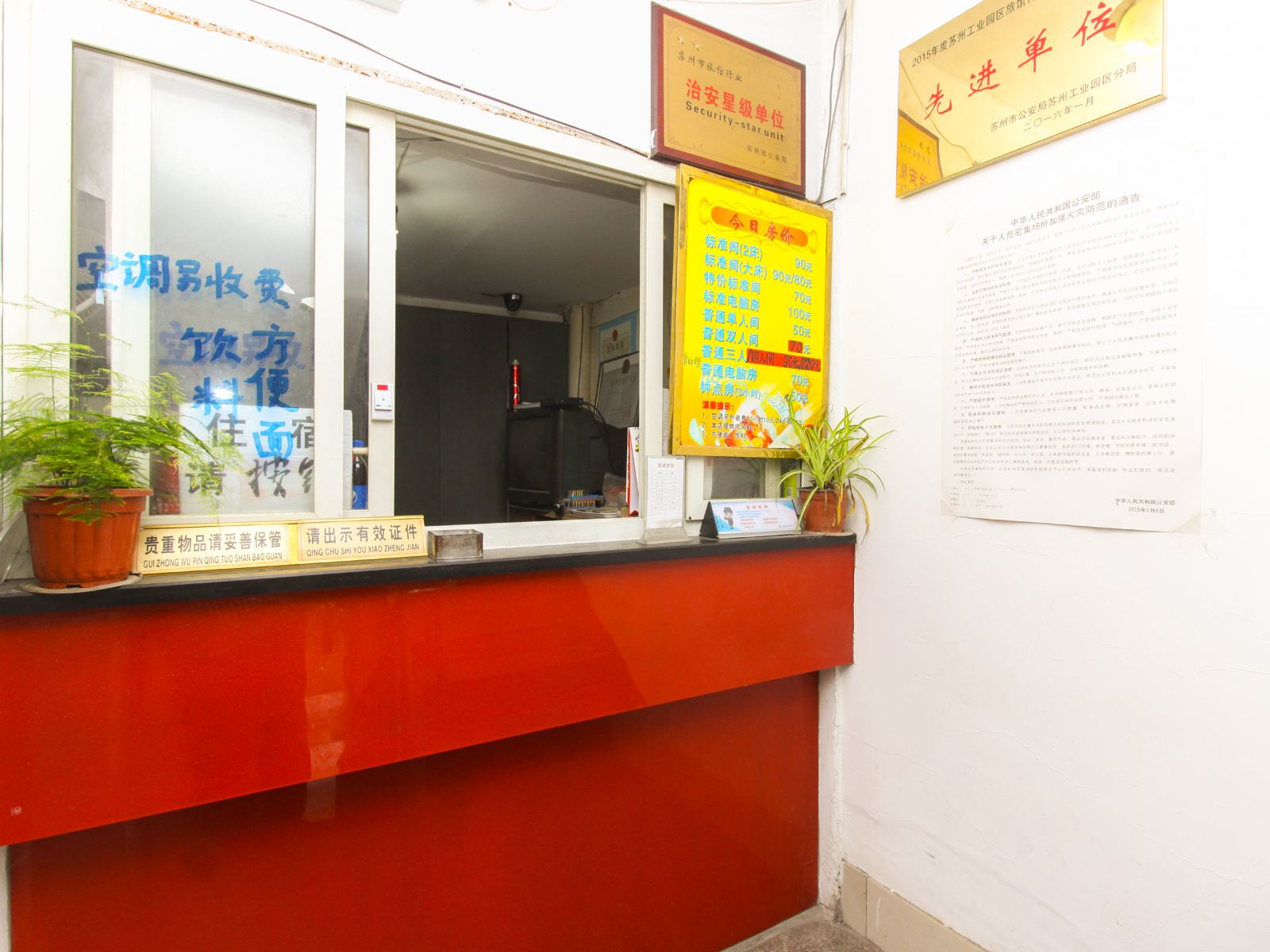 苏州园斌旅馆