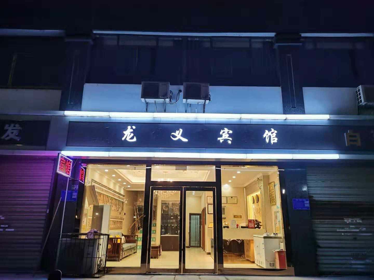 武汉龙义宾馆