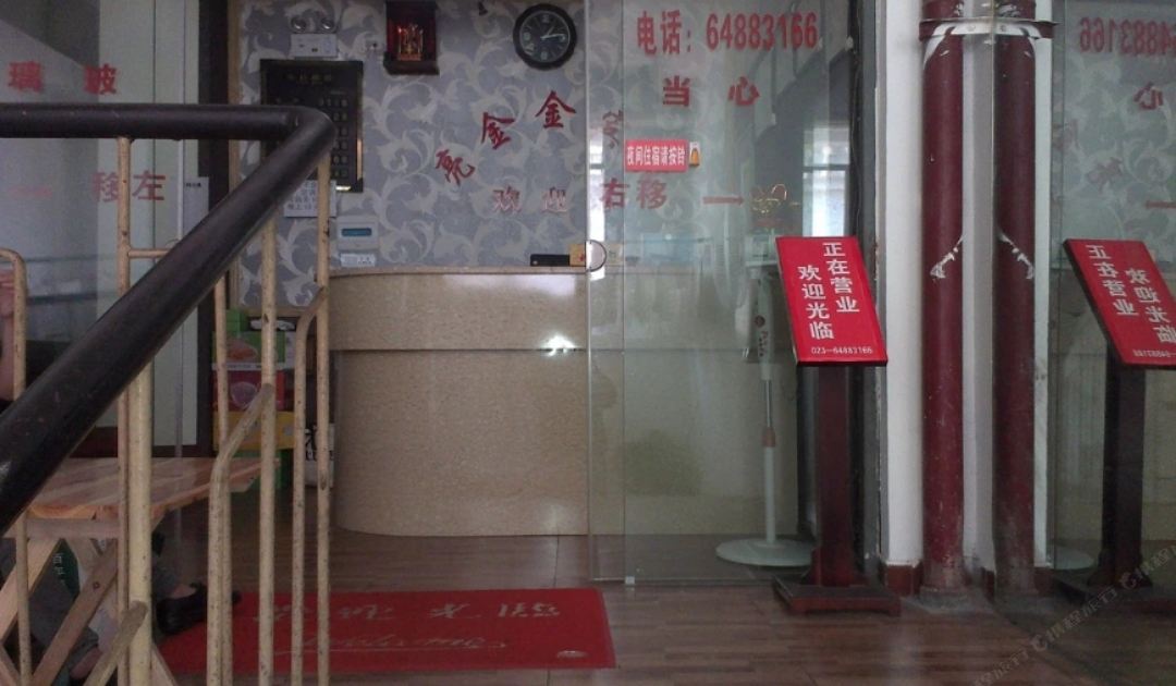重庆亮金金宾馆