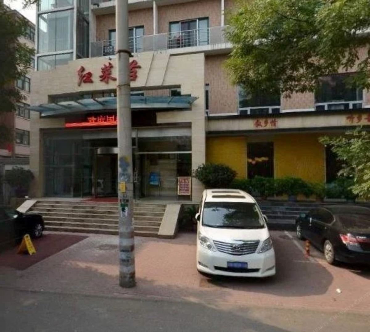 北京红菜苔酒店