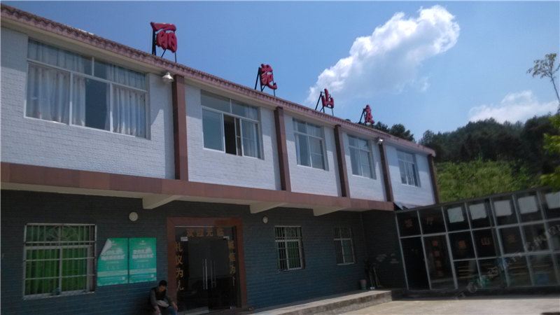 重庆丽苑山庄