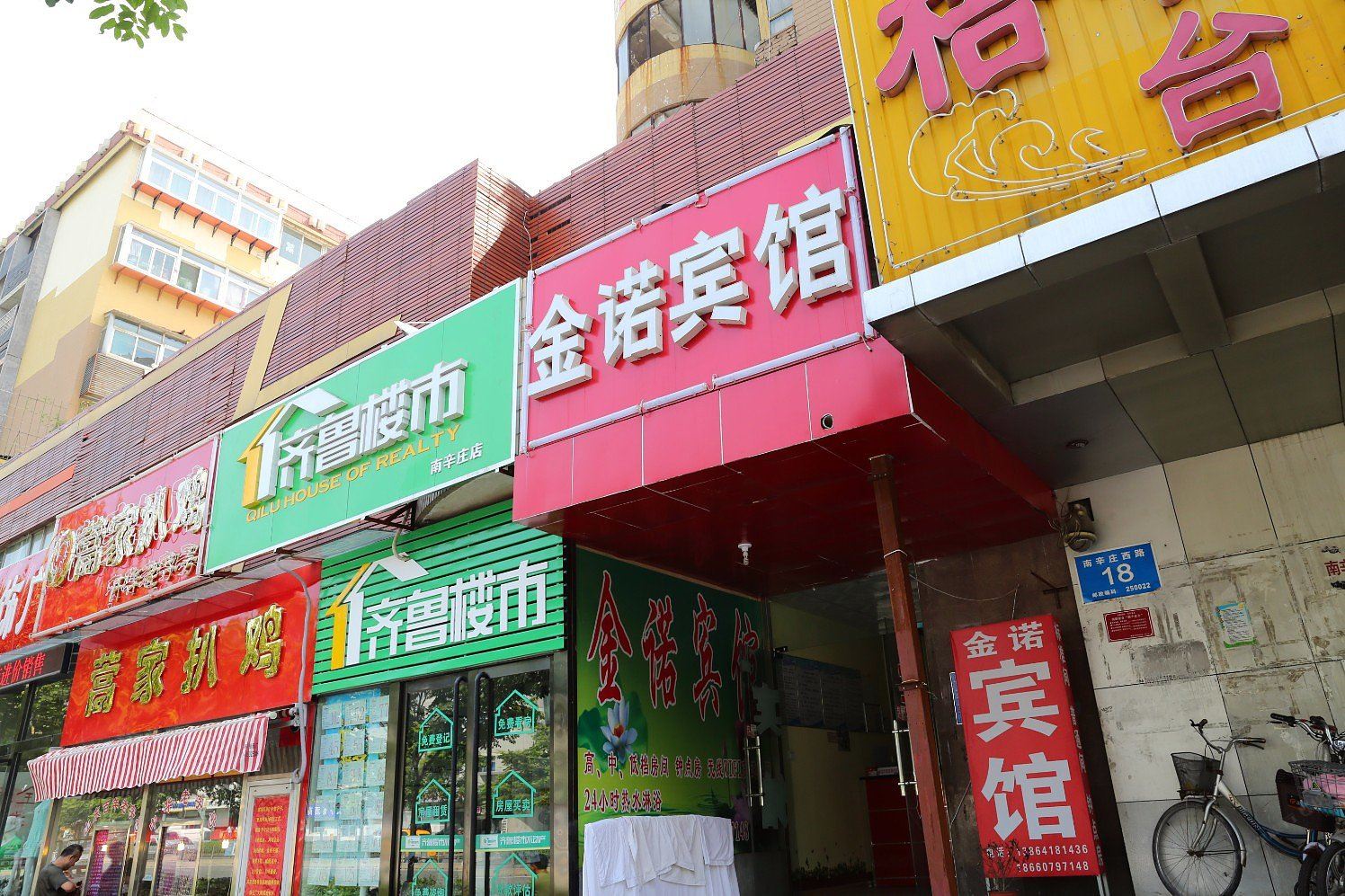 金诺宾馆(济南辛西路店)