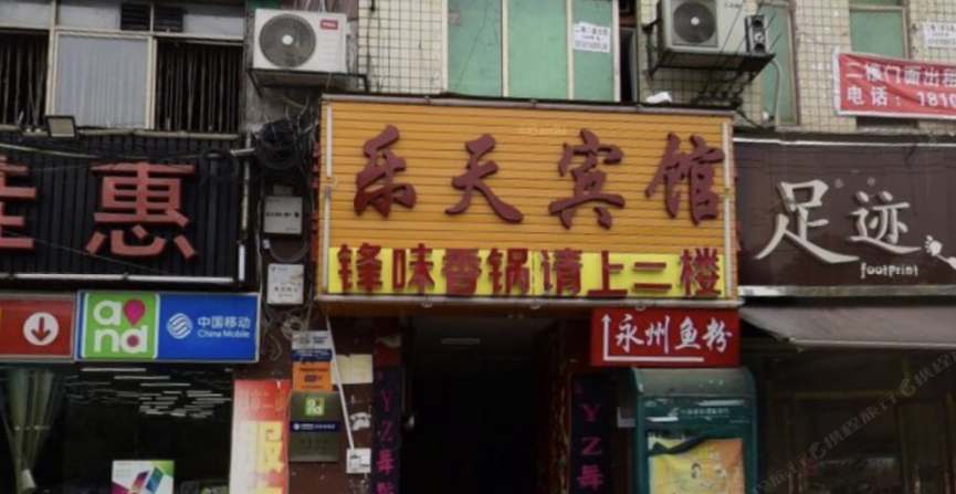 长沙乐天宾馆