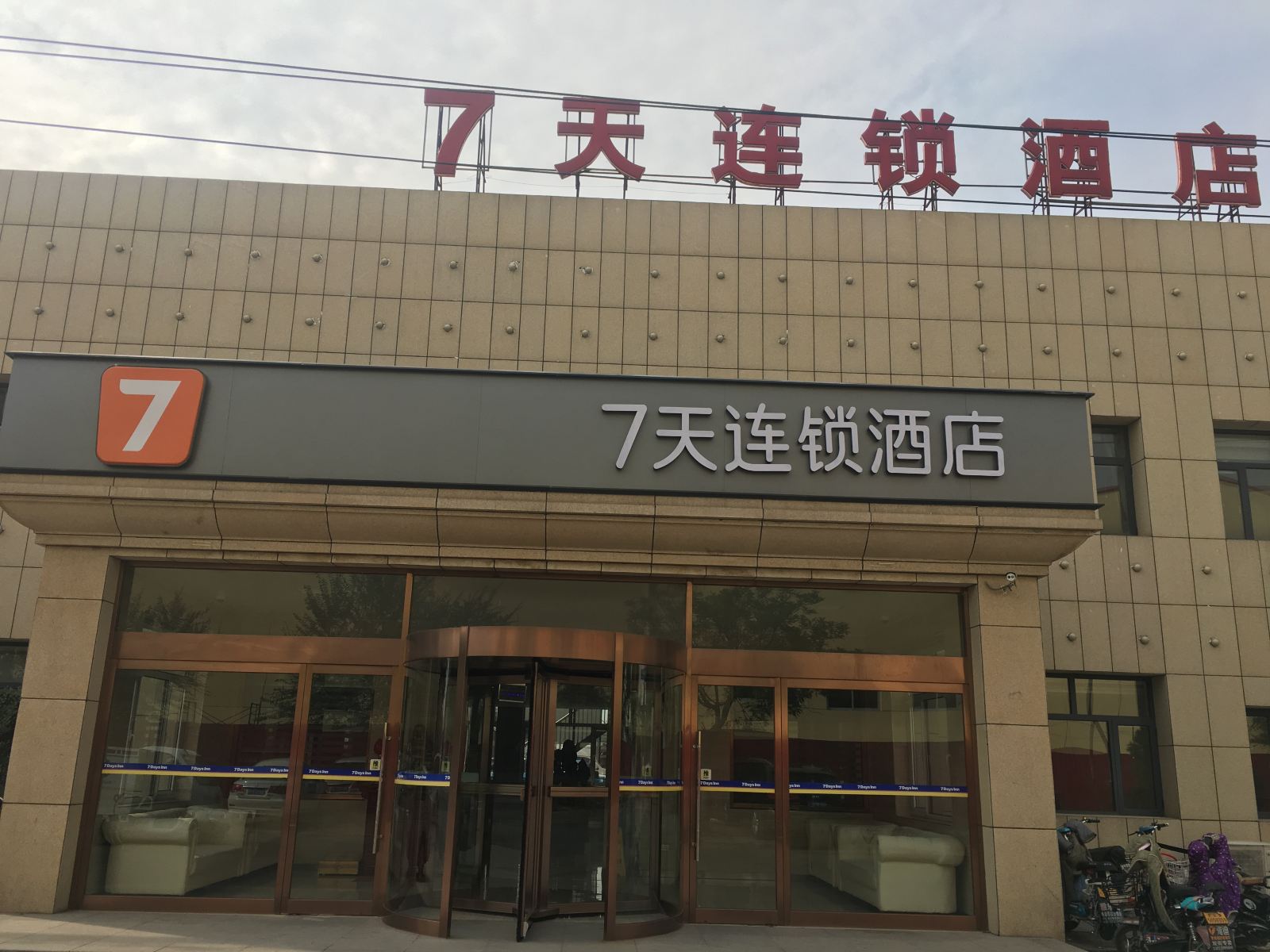 7天连锁酒店(天津北辰双街京津线店)