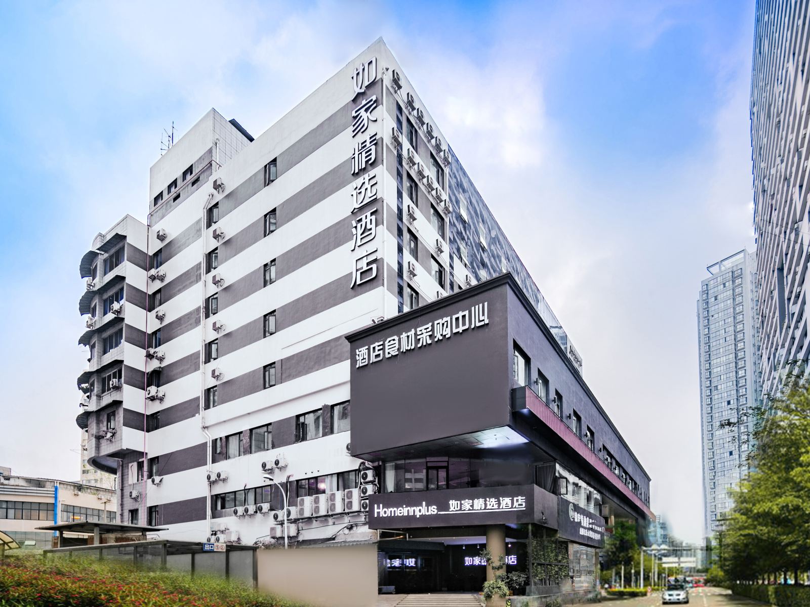 如家精选酒店(成都太古里春熙路天府广场店)