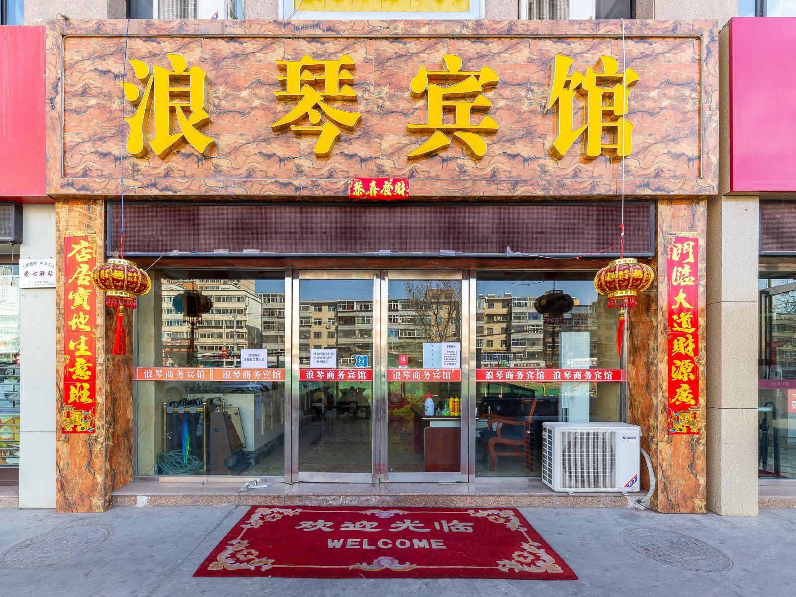 兰州浪琴宾馆