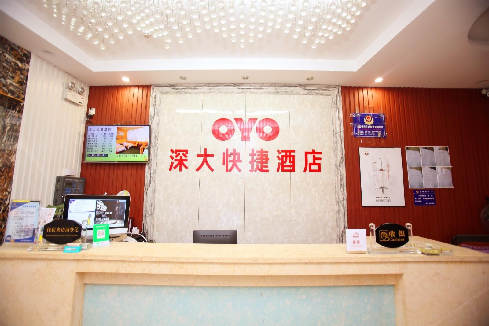 深圳市深大快捷酒店