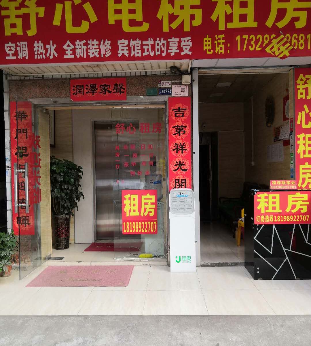 舒心公寓(广州大石店)