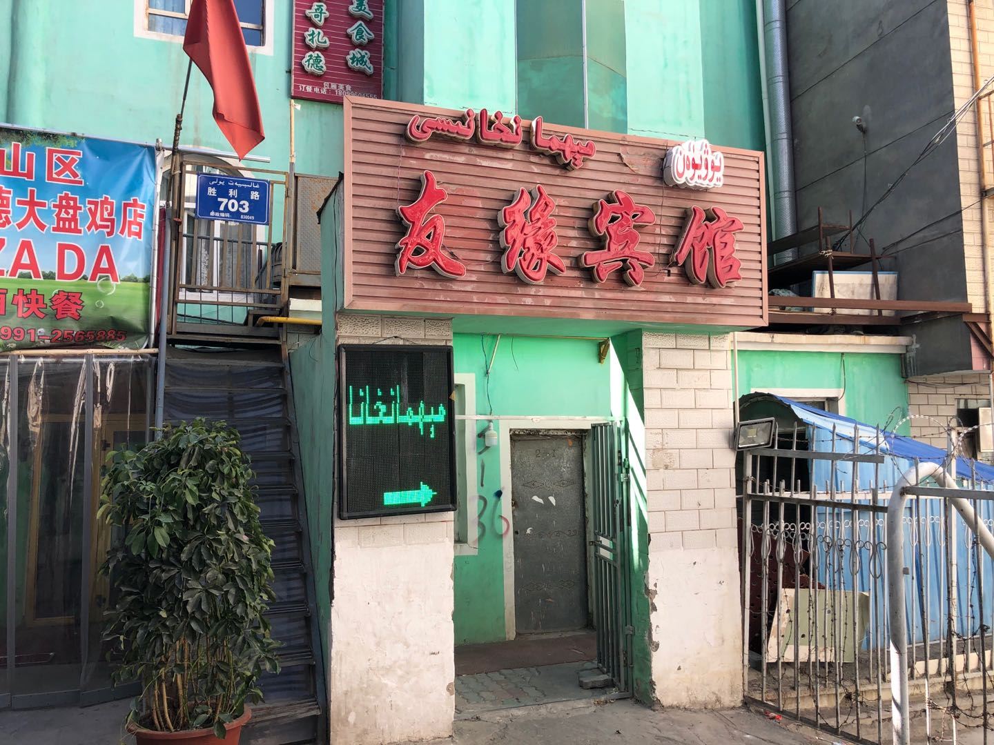 友缘宾馆（乌鲁木齐胜利路店）