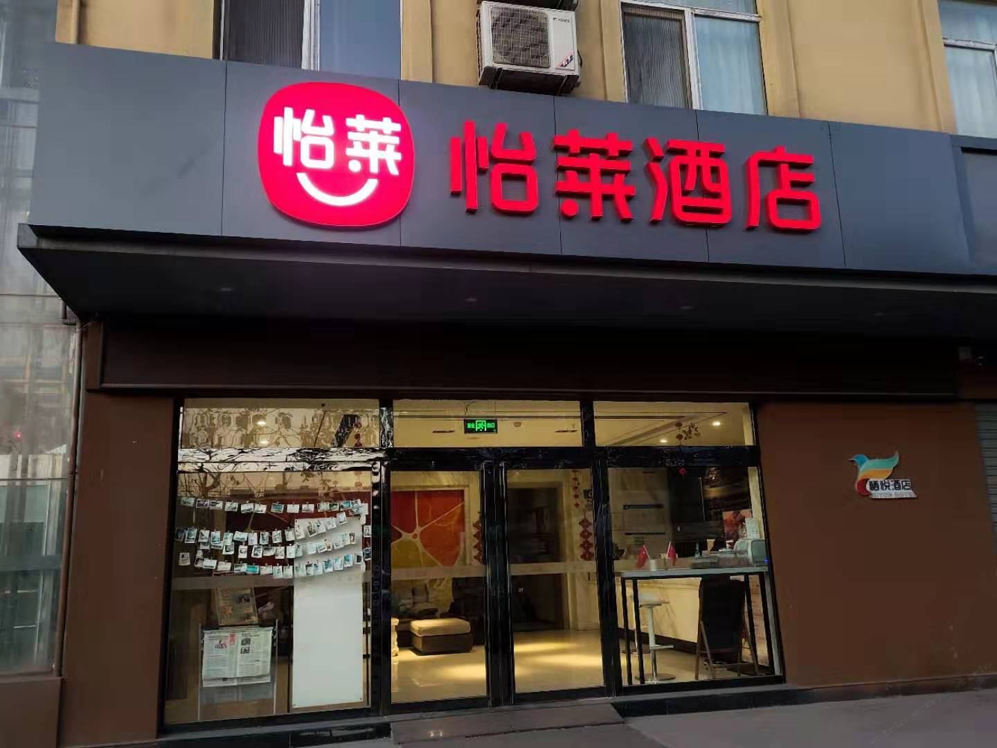 怡莱酒店(西安北站科技大学店)