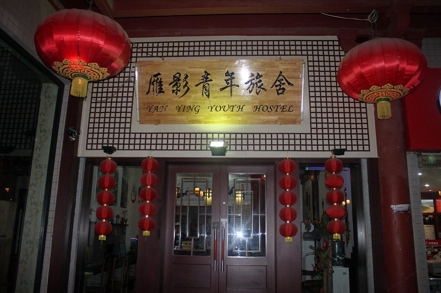 西安雁影国际青年旅舍