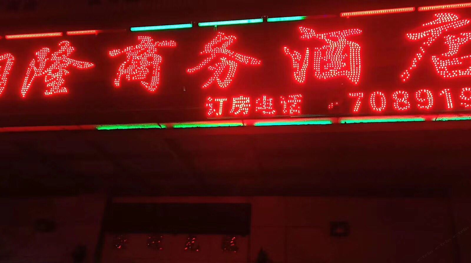 东莞湘隆酒店