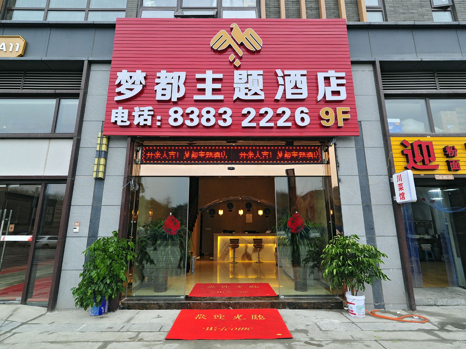 贵阳梦都主题酒店高铁北站店