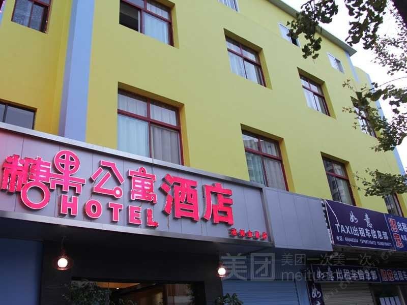昆明糖果公寓酒店