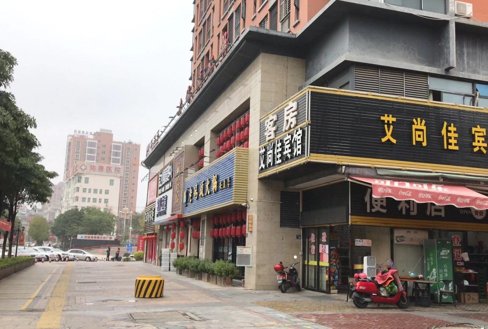 安溪艾尚佳宾馆