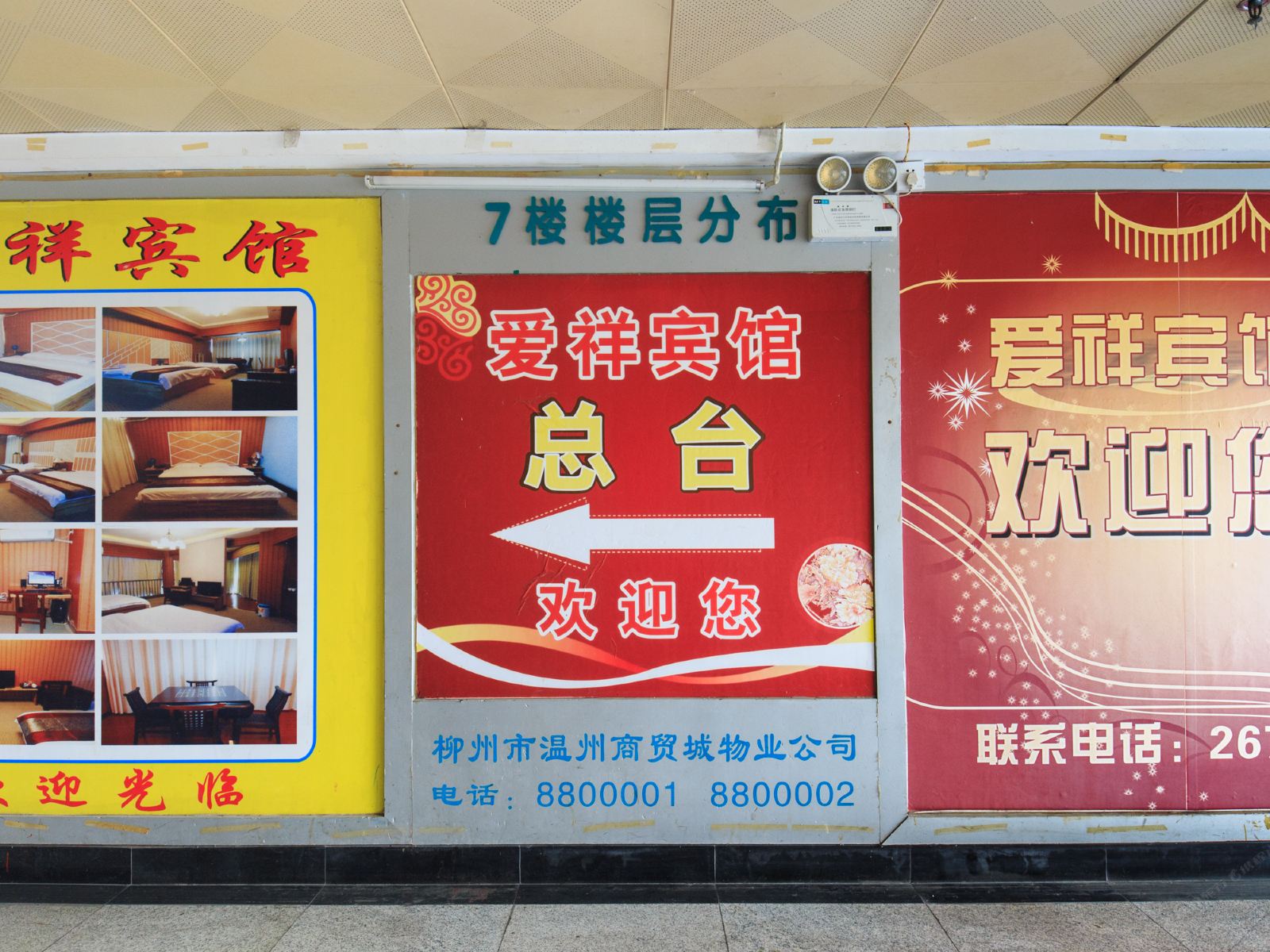 柳州爱祥商务宾馆