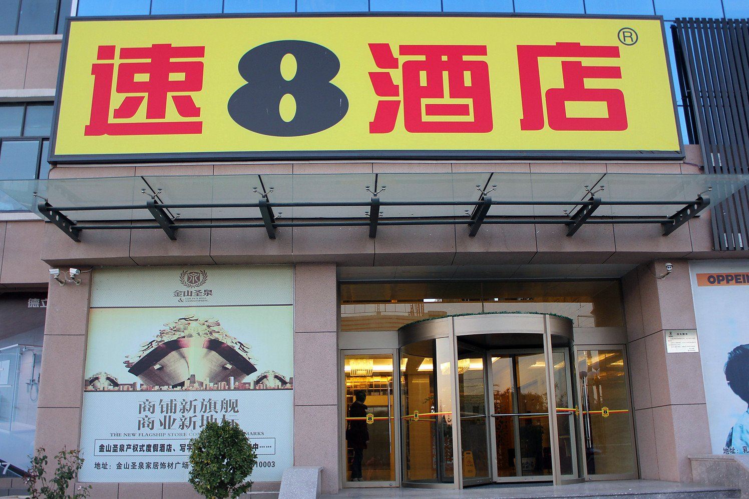 速8酒店(乳山深圳路店)