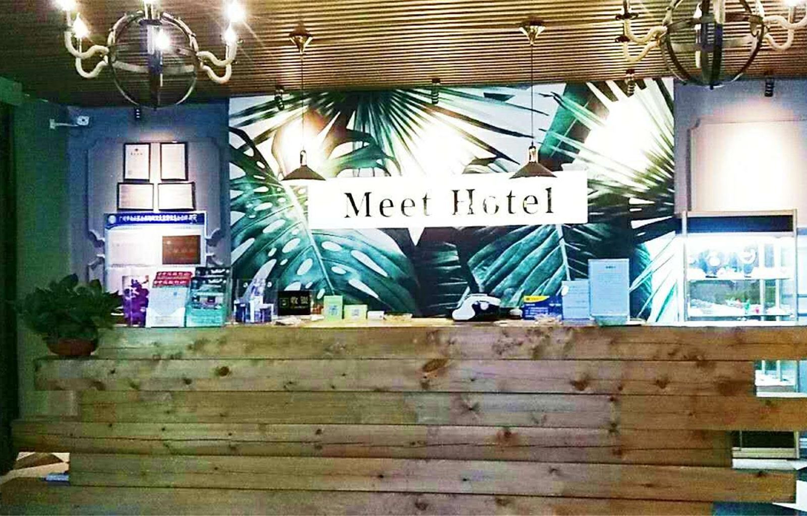 遇见主题酒店(广州岗贝店)