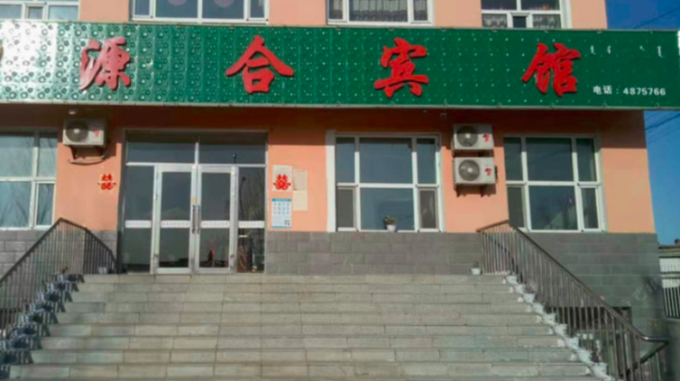 兰州源合招待所