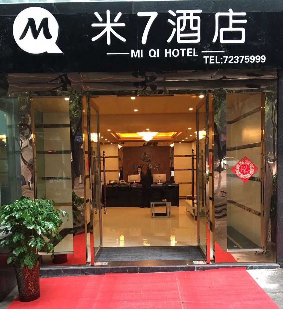 重庆米7酒店