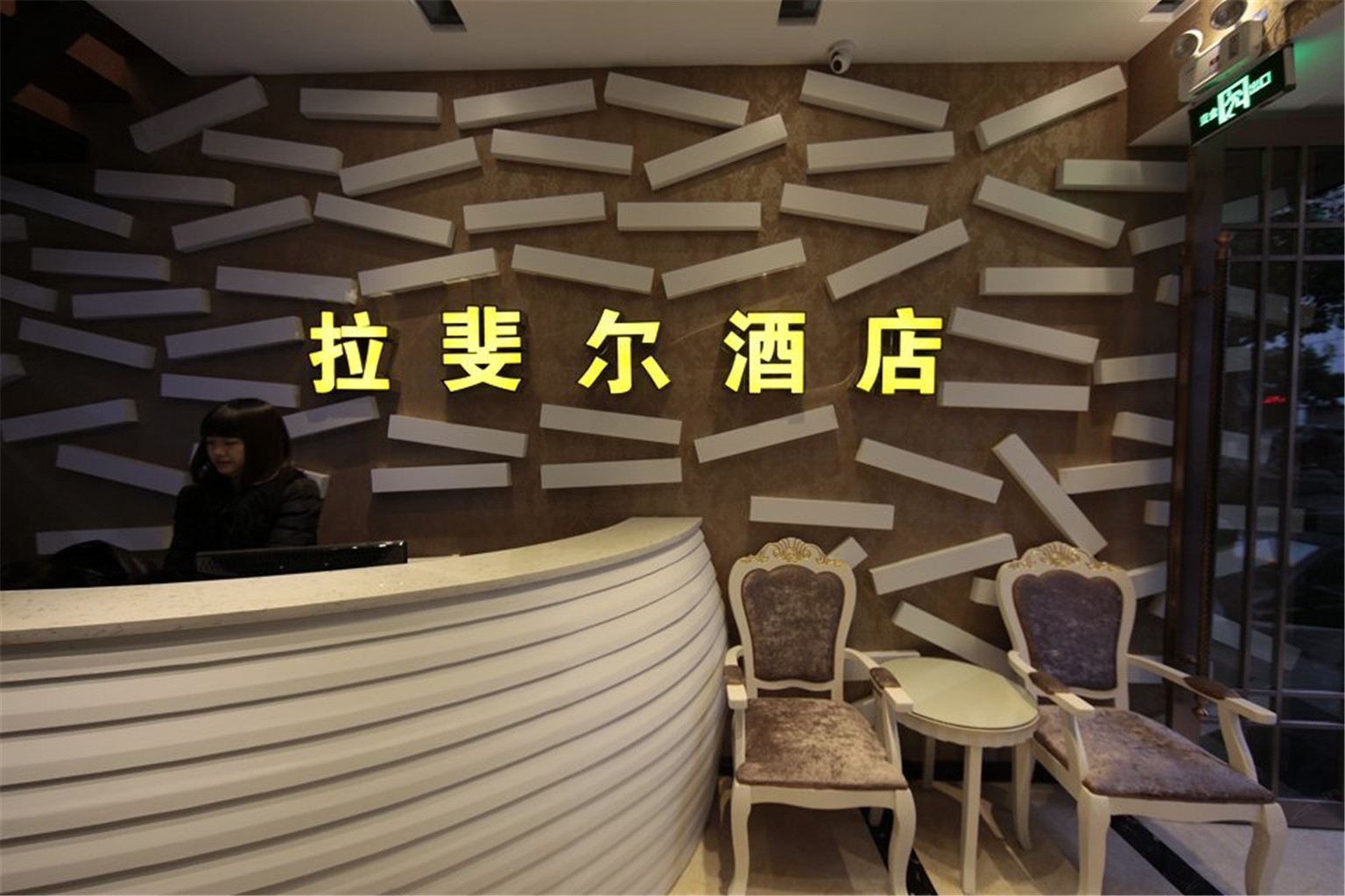 云阳拉斐尔酒店