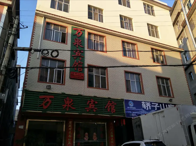 昆明万泉宾馆