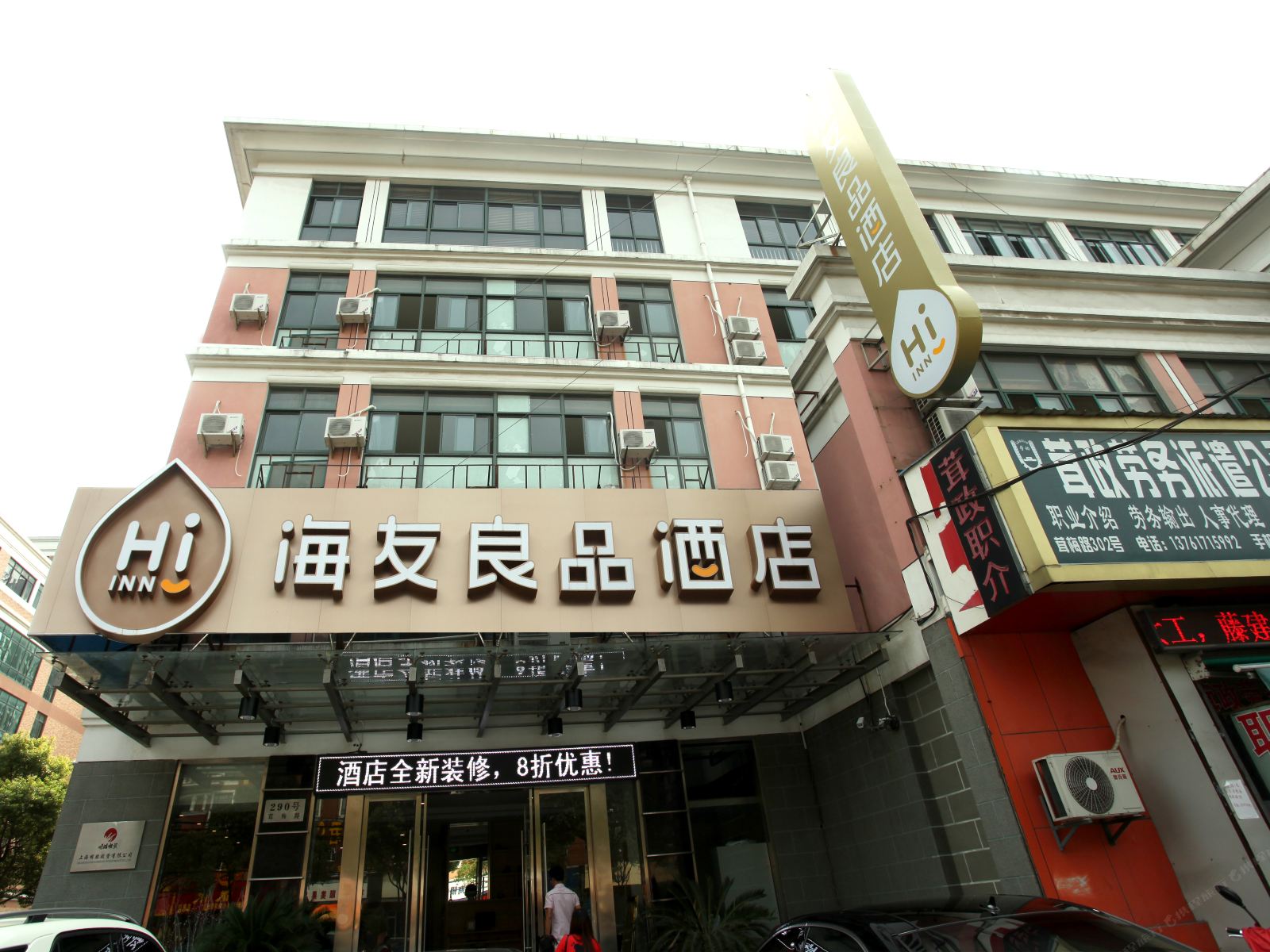 海友良品酒店(上海松江万达广场)