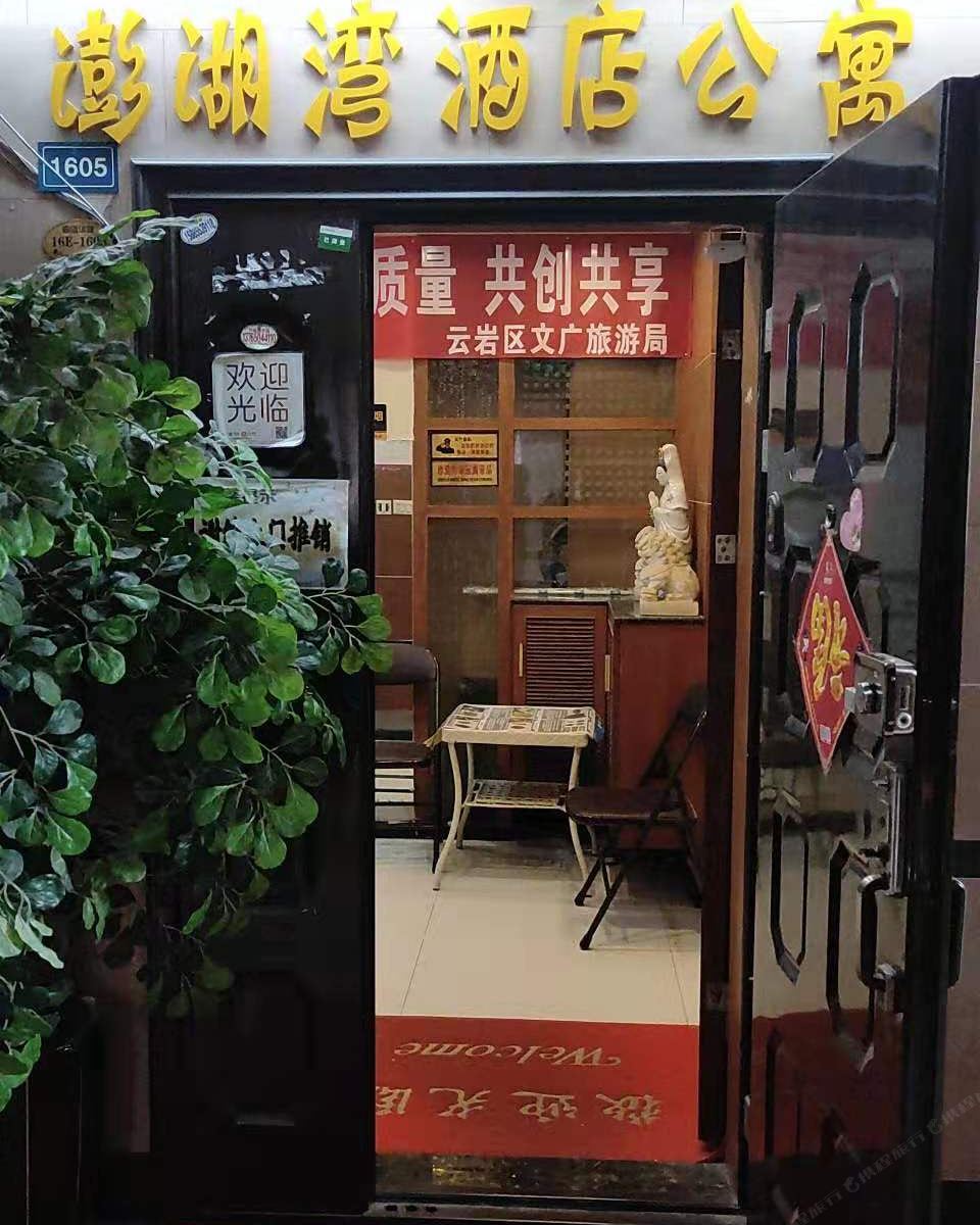 贵阳澎湖湾酒店公寓