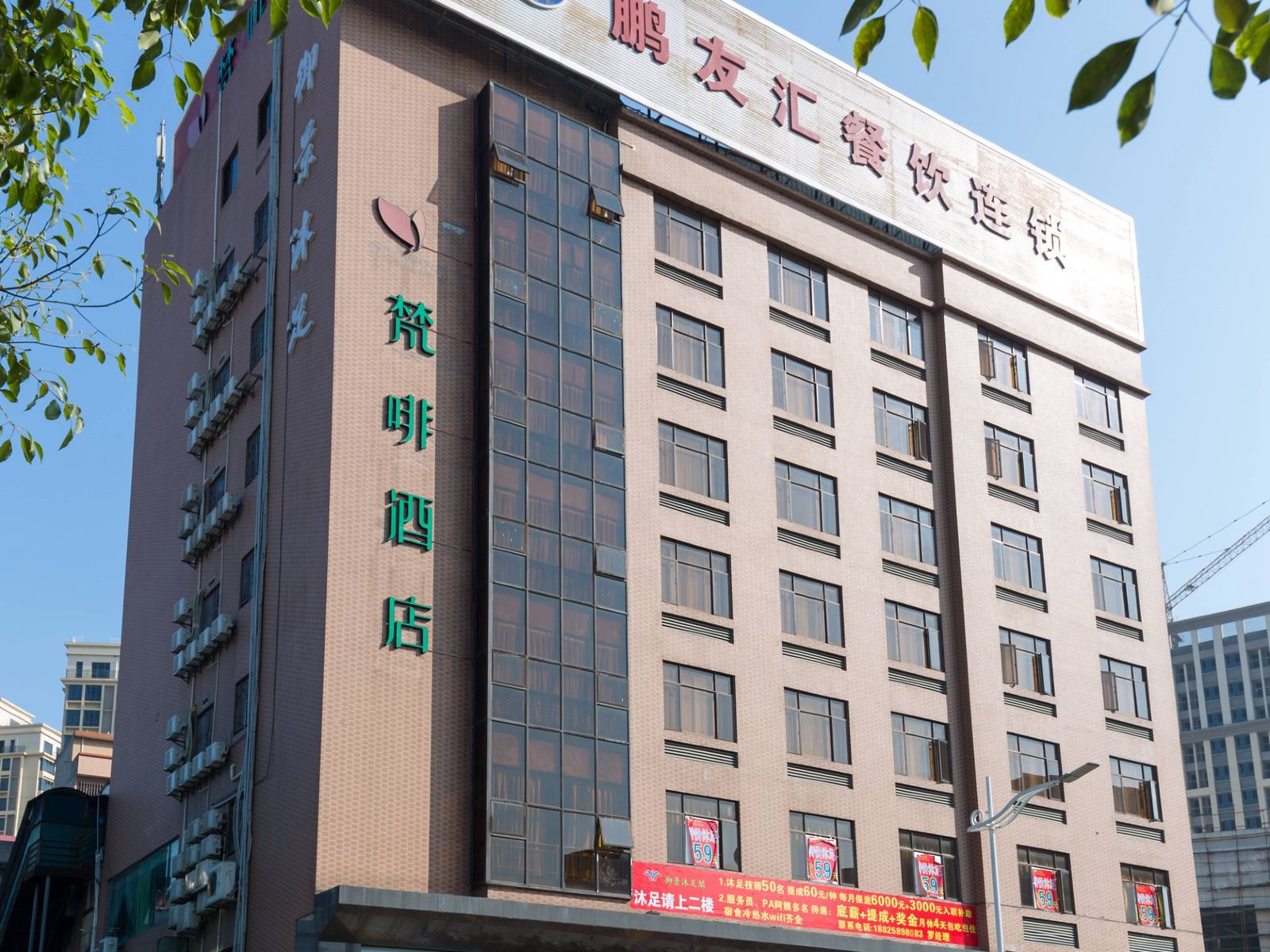 梵啡酒店(东莞东坑店)