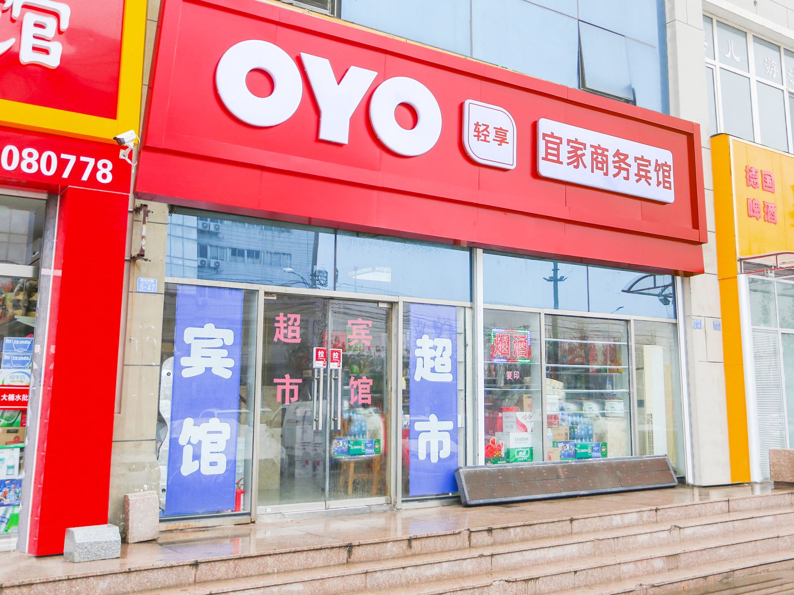 青岛宜家商务宾馆