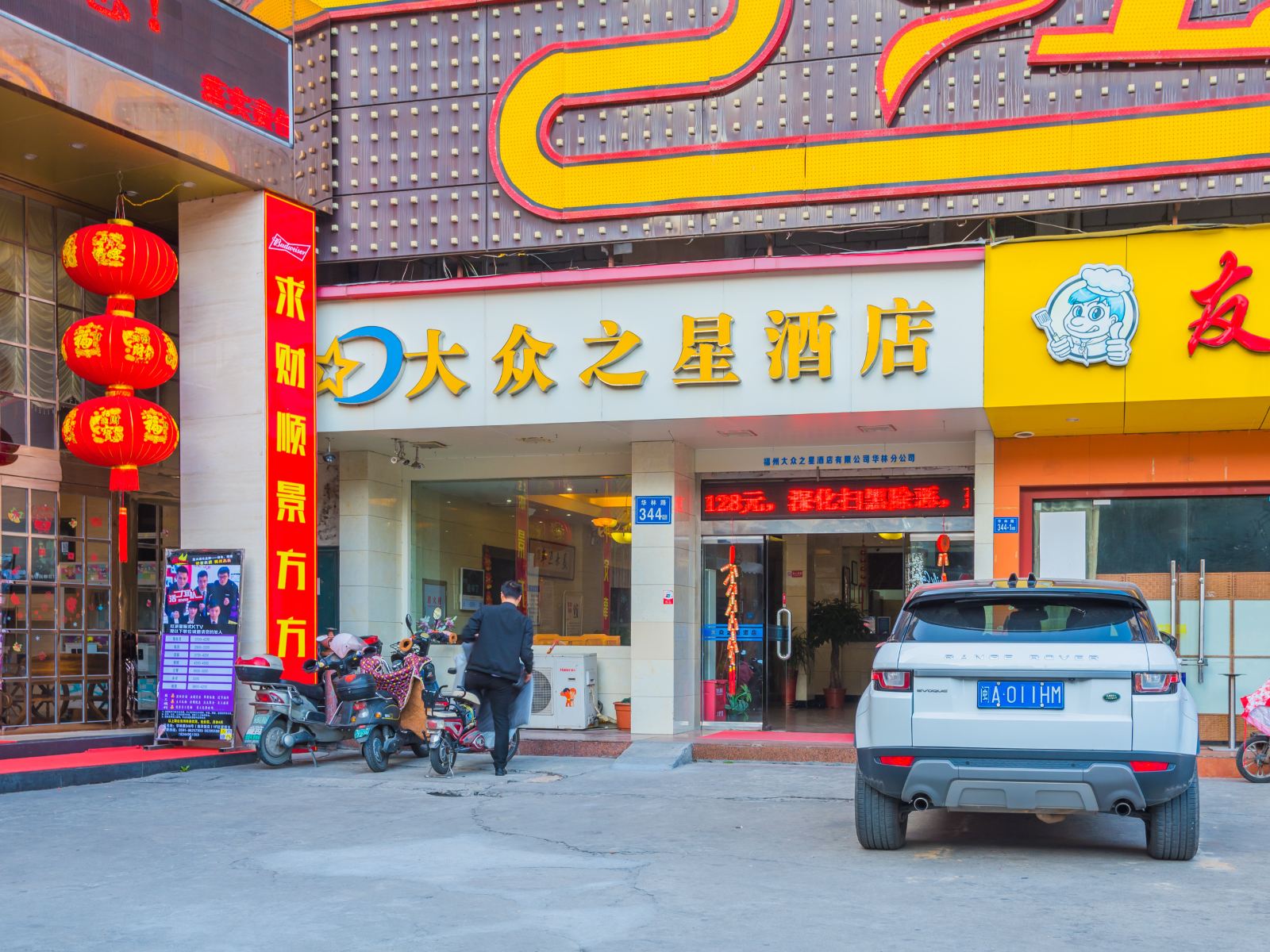 大众之星酒店(福州华林分店)